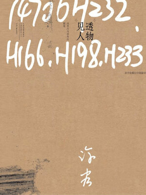 cover image of 透物见人